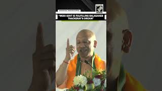 Lok Sabha Elections 2024 modi Govt Is Fulfilling Balasaheb Thackerays Dream Says Up Cm Yogi