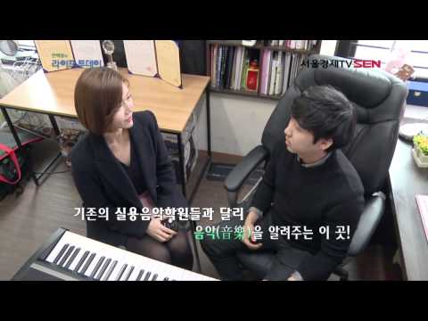 제이앤케이 실용음악학원 - 서울경제tv 기업선정 촬영 방송