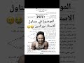 موضوع الرياضيات في متناول نور الدين 