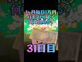 【31日目】1ヶ月毎日1万円パチスロしたら何万負ける? #shorts #1ヶ月 #1万円 #パチスロ #何万 #負ける #ジャグラー #アイムジャグラー #ペカ #ジャグ連