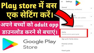 Play store setting | Parantal control | Parent guide | Google play services hidden settings