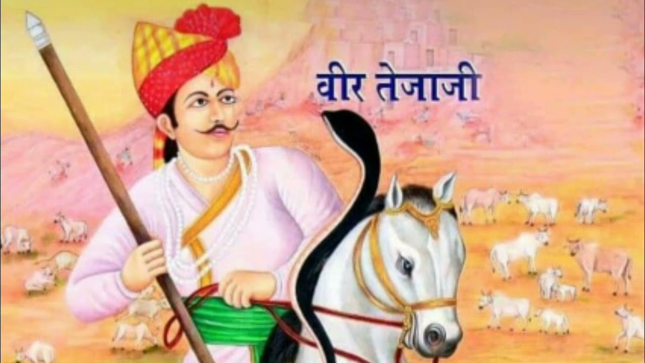 तेजाजी सोंग || तेजाजी कथा || Rajasthani song || Marwadi #Tejaji #rajsthanisong#sujeetrajasthan #vlog