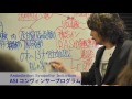 ASI コンヴィンサープログラム PR編