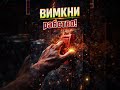Рок варіант гімну України