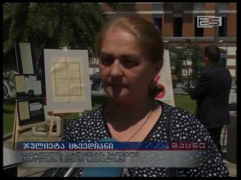 გამოფენა ვარდების სკვერში