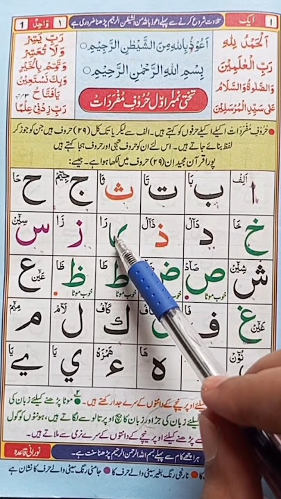 Arabic letters🌹/alif baa taa saa#nooraniqaida #qaida #1million