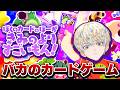【"最強"を作れるゲーム】ぼくのカードのほーがきみのよりすごいもん！【にじさんじ/緋八マナ】