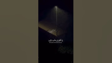 لها سبعة أبواب | سورة الحجر💙