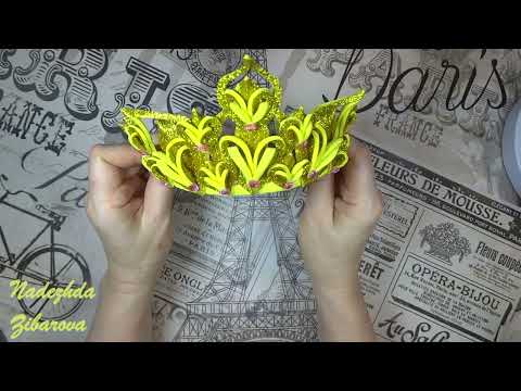 Корона для маленьких