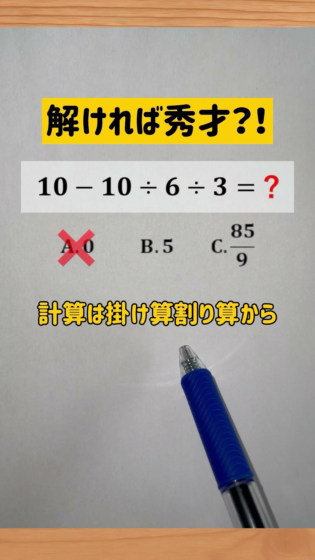 A Math Problem That Even Adults Get Wrong - YouTube