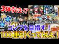 【モンスト】コンプのみ目指して『ナルトコラボ』を100連ガチャる!3体引きもある神引きか!?【NARUTOコラボ】