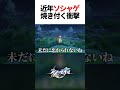 スタレもそうだし近年のソシャゲってエグイな...【崩壊スターレイル】#shorts
