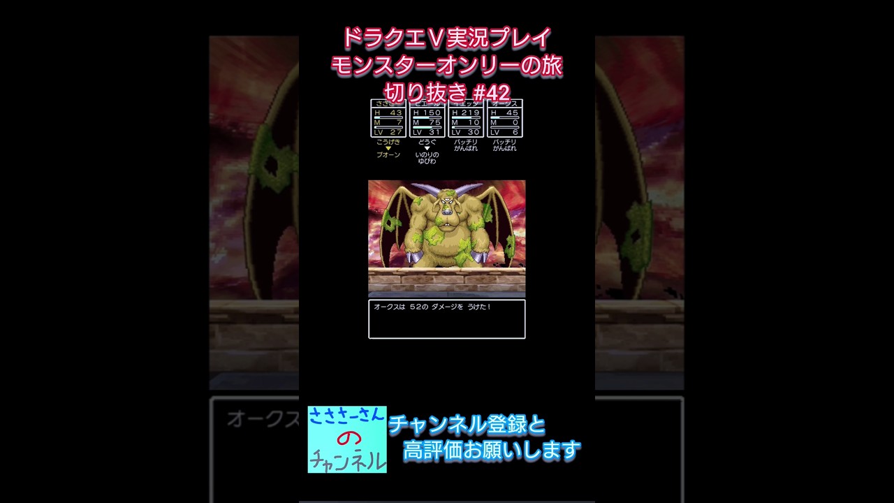 ドラクエⅤモンスター縛り実況プレイ!切り抜き #42 ドラクエⅤモンスター縛り実況プレイ!切り抜き #42