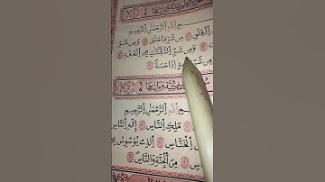 سورة ✨ الفلق #قران_كريم #اكسبلور #القران