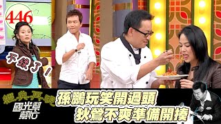 英國有Gordon Ramsay 台灣有詹姆士 螢幕前的大主廚 私下看老婆煮飯竟然是這樣!~我的老公比我會煮菜!EP446|國光幫幫忙|20070116|詹姆士 戴自華