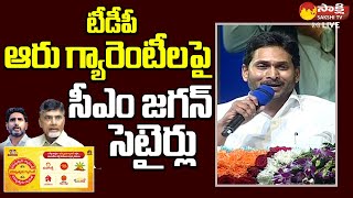 CM YS Jagan Funny Punches On On TDP Manifesto | Chandrababu @SakshiTVLIVE