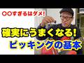 【初心者も必見】ピックの持ち方でギター人生が変わる！10倍ラクに弾けるようになる「究極の脱力奏法」