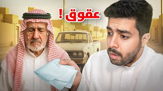 الشايب اللي صدمني وانا صغير بسبب اولاده العاقيين | طفولة يوسف