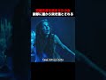 花嫁支度を済ませた少女、新郎に崖から突き落とされる！#shorts #映画 #映画解説