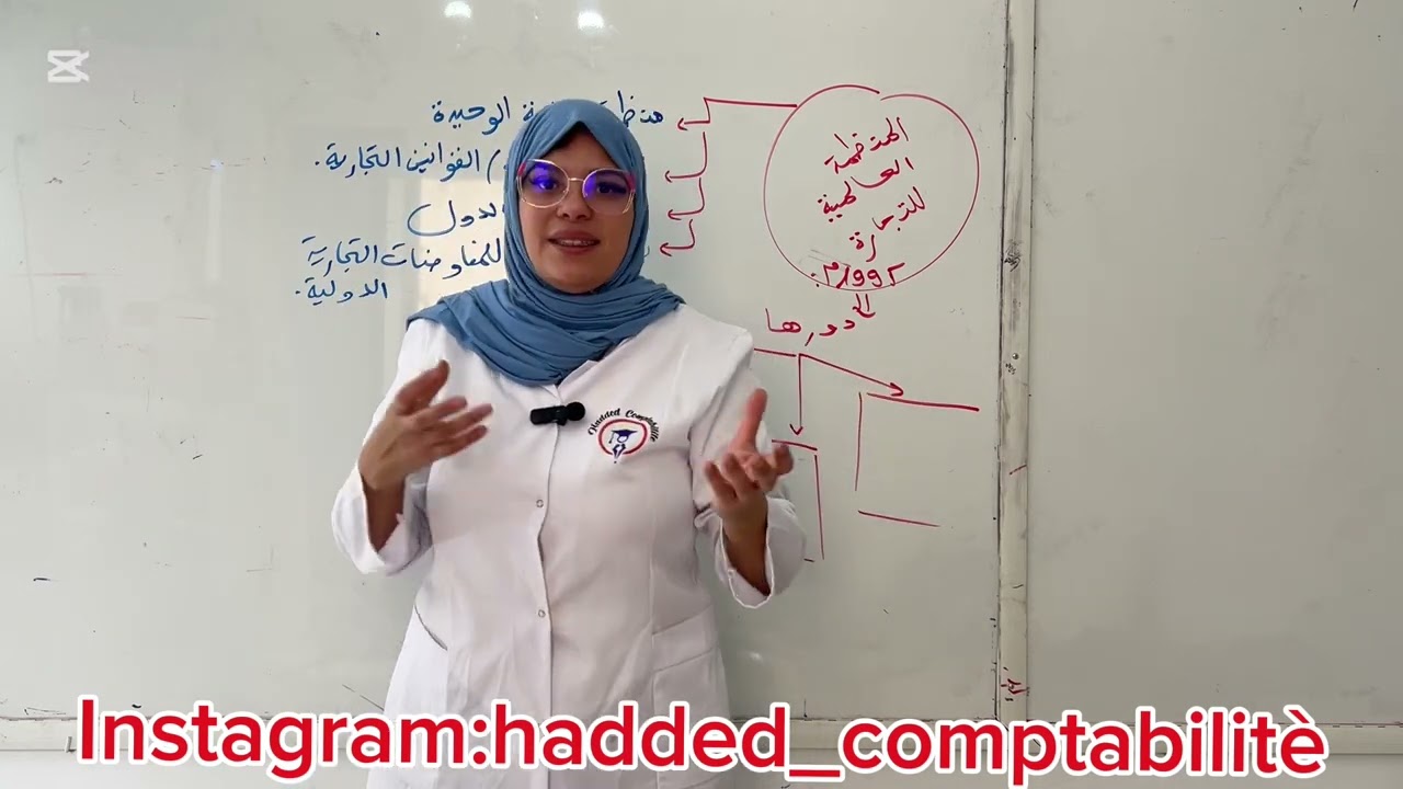 احفظ المنظمة العالمية للتجارة في عشر دقايق مقترحة في بكالوريا 2025❌🧨🔥💪
