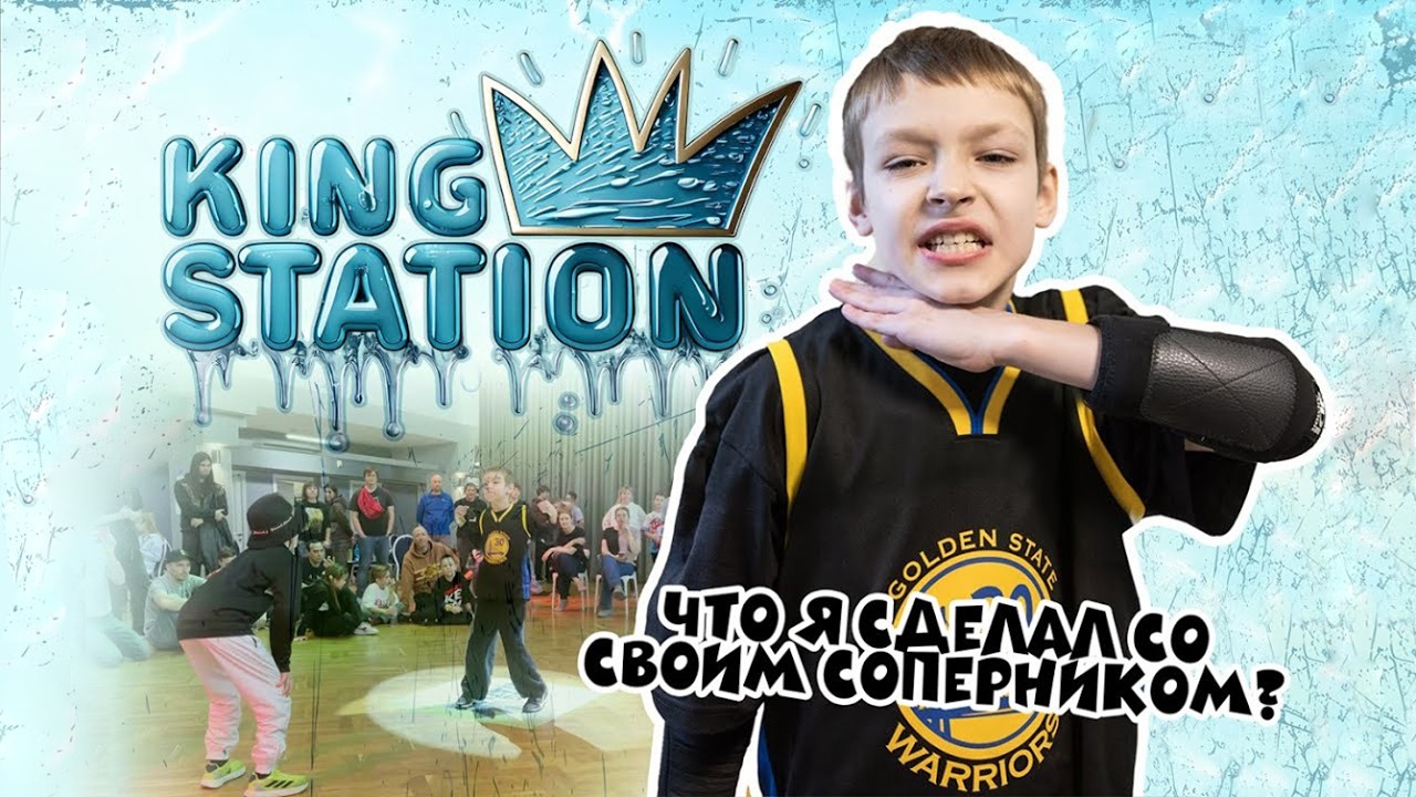 Bboy Swoosh накрутил красоту/Яркий Баттл на King Station 