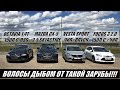 ОТ НЕГО ТАКОГО НЕ ОЖИДАЛИ!!! Octavia 1.4T DSG vs Mazda CX-5 2.5 vs Vesta Sport vs Focus 3 2.0. Гонка