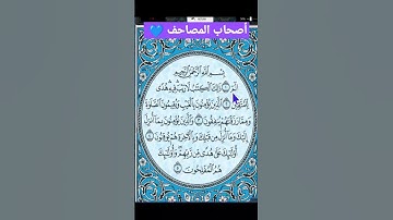 أصحاب المصاحف سورة البقرة آية 1