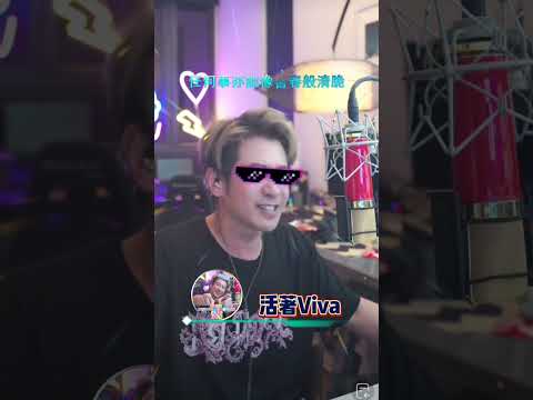 孫耀威直播/出道30週年倒數直播/活著Viva