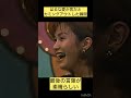 はるな愛が男だとカミングアウトした瞬間#はるな愛#ヒロミ#山田邦子#カミングアウト#素晴らしい