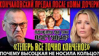 картинка: КОНЧАЛОВСКИЙ ПРЕДАЛ ВЫСОЦКУЮ! Грязная ТАЙНА Брака Без Кольца, Которую Все Боялись Озвучить