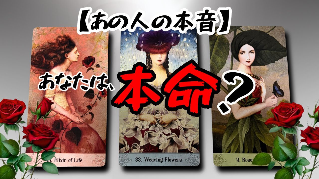 【あの人の本音】あなたは本命？💌好きなのに踏み出せない理由