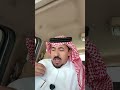 رأسي عمسني ليش رأسي عمسني الشاعر عيد حميد العرفي الجهني اكسبلور شعر