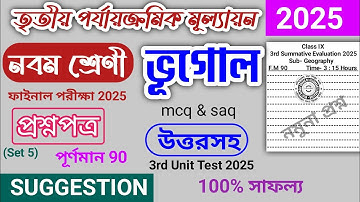 class 9 geography 3rd unit test question paper 2025 | class 9 bhugol 3rd unit test suggestion 2025