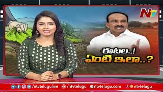 Special Focus On Minister Etela Rajender Land Grabbing Issue | NTV