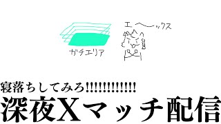 ガチエリア計測すっぞ！(今更) #ゲーム配信 #スプラトゥーン3 #splatoon3 #vtuber #shorts #寝落ち歓迎 #初見歓迎
