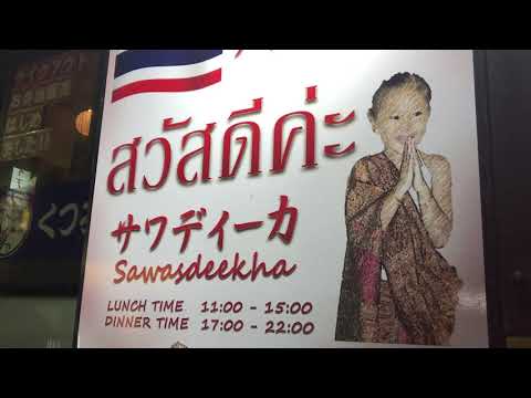 茨城タイマッサージ 親切なタイ人女性の妹さん クンルアン2 Youtube