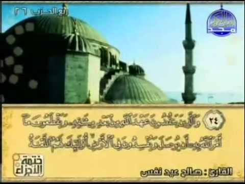 القرآن كامل الجزء 13 بصوت صالح عيد نفس