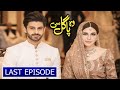 Woh Pagal Si Episode 23 To Last Episode Teaser || Wahaj Aur Shazma ka Jhoot || Ary Digital Dramas