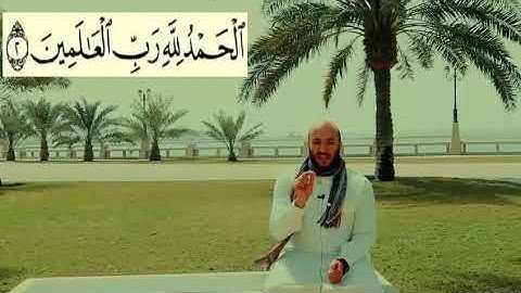 تصحيح الفاتحة ( الآية 2 )