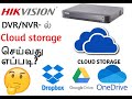 Hikvision DVR/NVR Cloud storage Configuration | Hikvision DVR/NVR  ல் Cloud Storage செய்வது எப்படி?