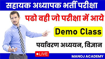 #सहायक अध्यापक भर्ती परीक्षा Super tet exam  Environment and Science_Demo Class_MANOJ ACADEMY