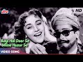आयी है दूर से मिलने हुज़ूर से (HD) Asha Bhosle, Mohd Rafi (Duet) Shammi K | Tumsa Nahin Dekha (1957)