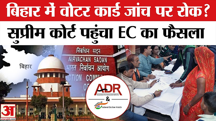 Bihar Voter List: Supreme Court बिगाड़ेगा Election Commission का खेल? | Bihar Voter Roll Revision