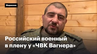 Ответ Пригожину — российской подполковник рассказал, как его пытали в «ЧВК Вагнера»