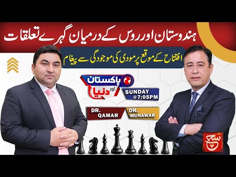 Indo-Russian diplomatic move: West and Pakistan? | Pakistan aur Duniya | 4 January 2024