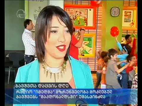 რადიო \"იმედმა\" მზრუნველობა მოკლებულ ბავშვებს \"მაკდონალდსში\" უმასპინძლა
