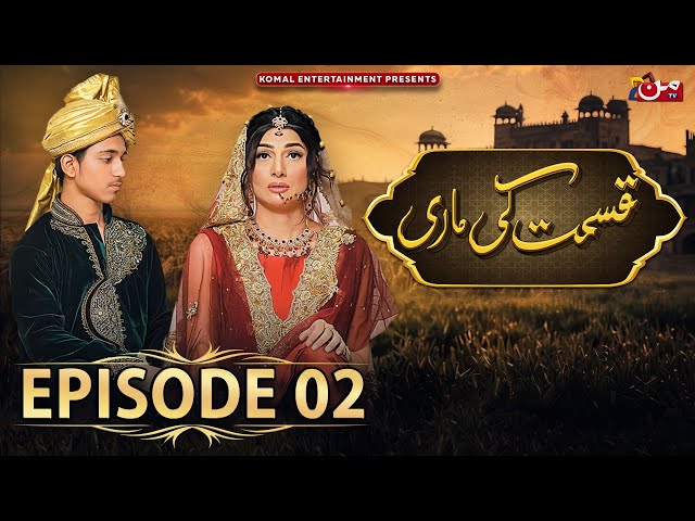 Qismat Ki Maari - Episode 02 [ 𝐄𝐍𝐆 𝐒𝐔𝐁 ] | Saamia Butt - Talat Shah - Ali Tabish | MUN TV Pakistan