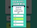 #cccexam
