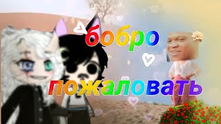 обложка никакого отношения к видео не имеет.#клип#гача #gacha #гачаклуб