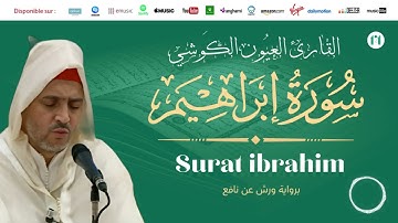 Laayoune Al Kouchi - Surat ibrahim | سورة ابراهيم | بصوت القارئ العيون الكوشي | برواية ورش عن نافع